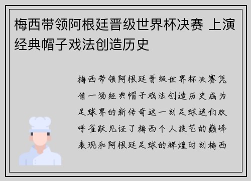 梅西带领阿根廷晋级世界杯决赛 上演经典帽子戏法创造历史